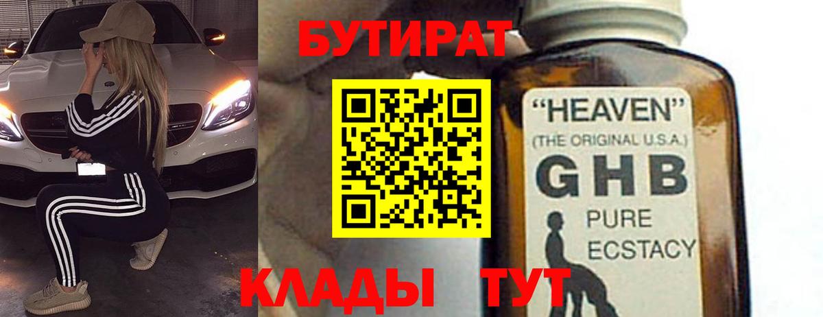 Асбест  БУТИРАТ GHB  Бутират  Вход с VPN 