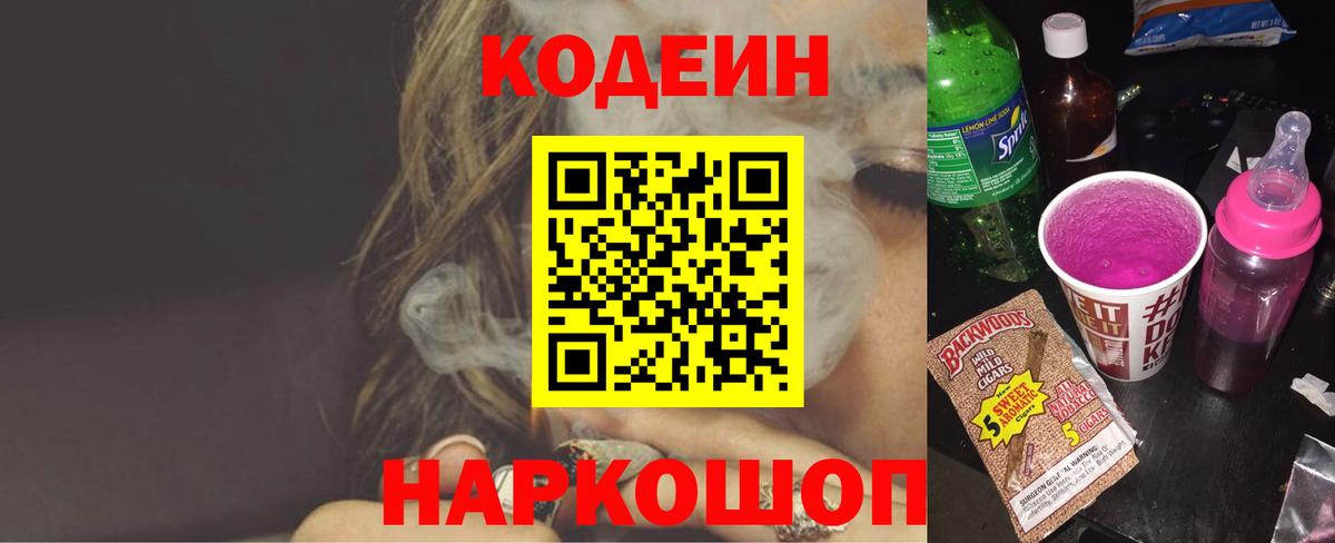 Кодеин Purple Drank  Вход с VPN  купить наркоту  Codein Purple Drank  Асбест 