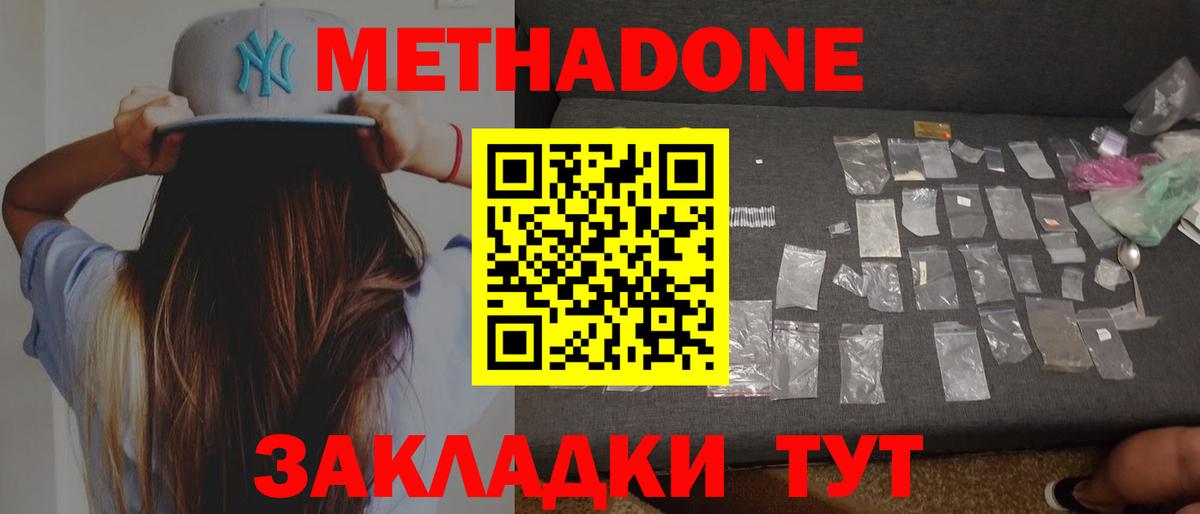 Метадон мёд  мега вход  Асбест  Вход с VPN  МЕТАДОН methadone 